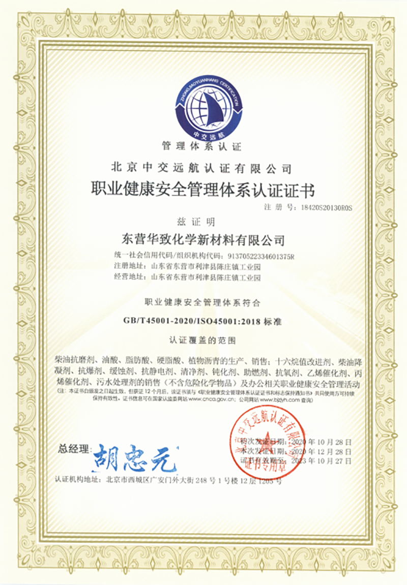 職(zhí)業健康安全管(guǎn)理體系認(rèn)證證(zhèng)書 