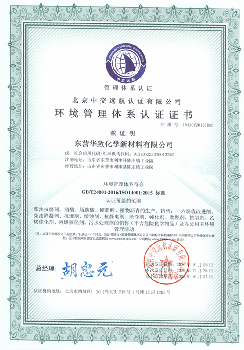 環(huán)境管(guǎn)理體系認證證書 