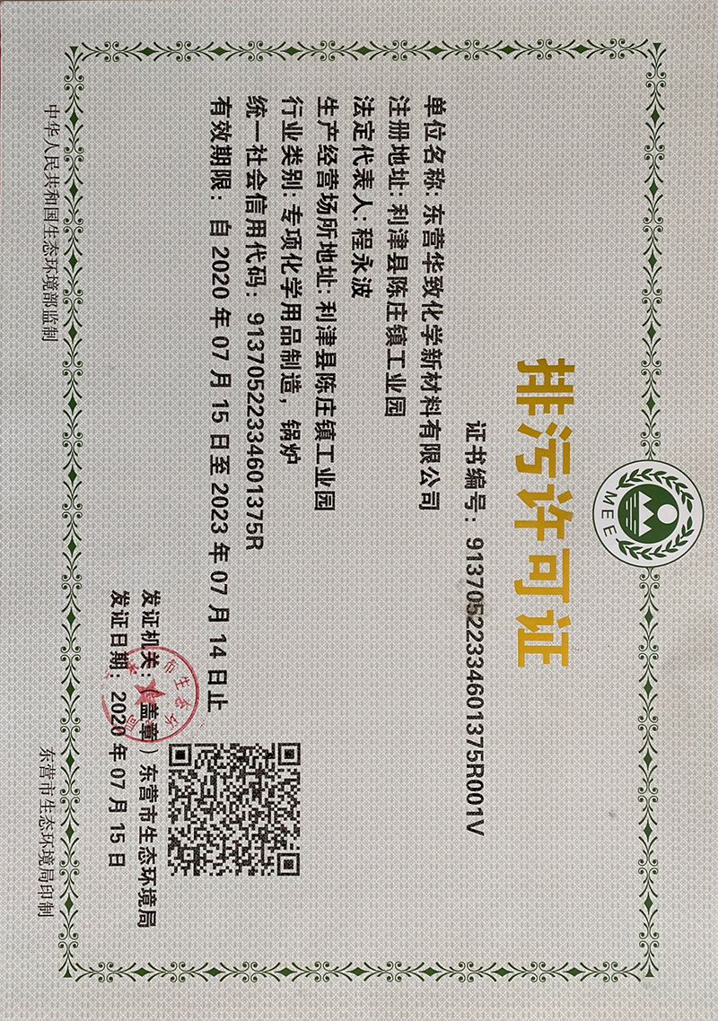排污(wū)許(xǔ)可證 