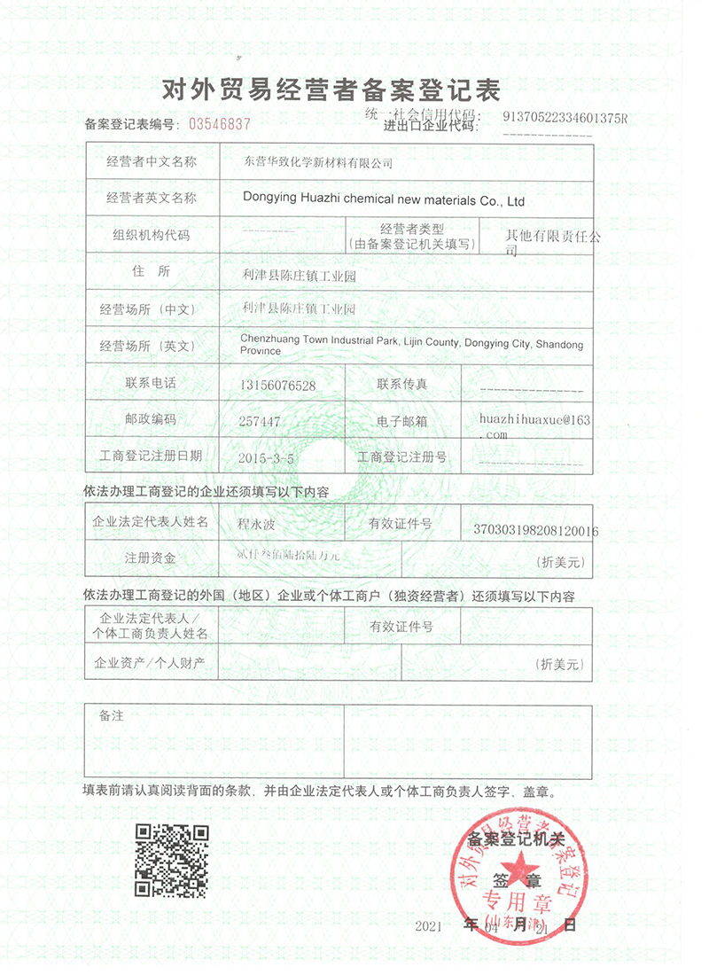 海關(guān)登記表(biǎo) 